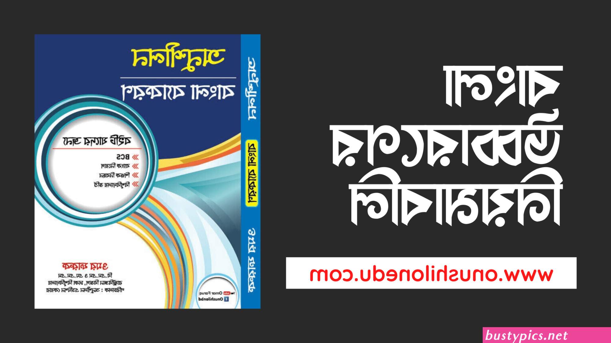 ব গ আস আন ট র প ক