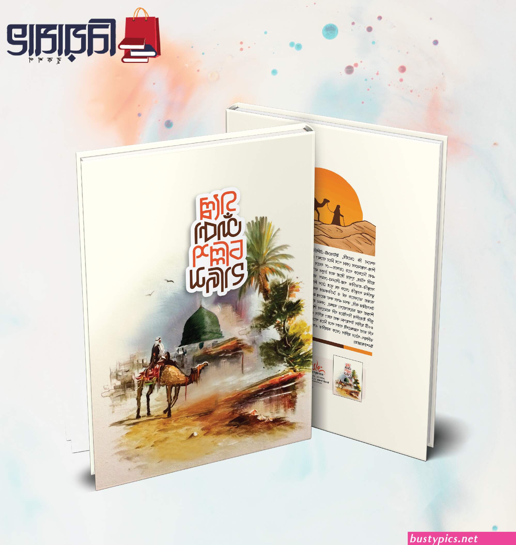 ব গ আস আন ট র প ক