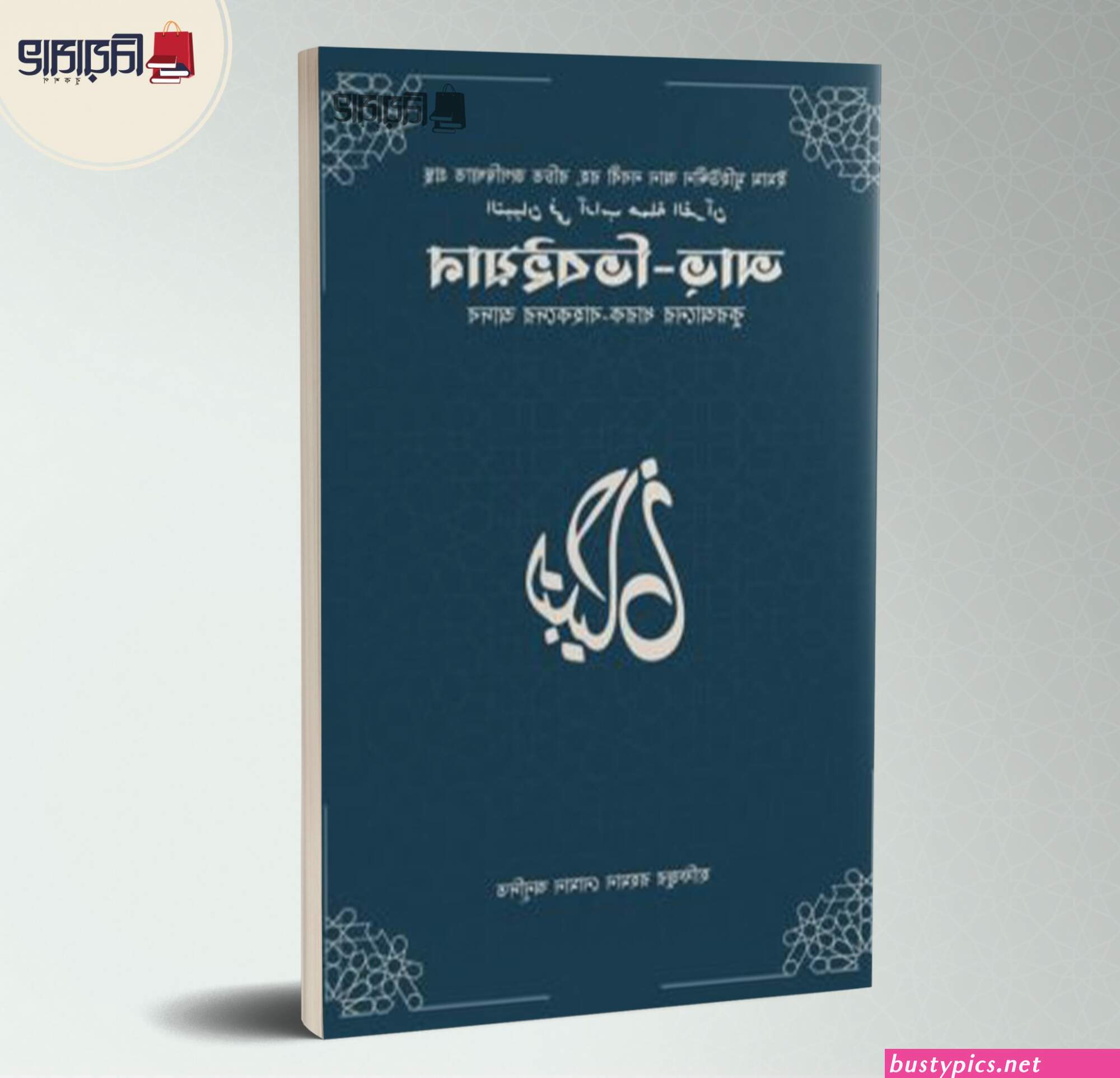ব গ আস আন ট র প ক