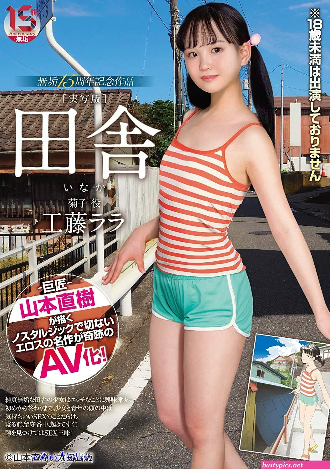 kudou rara uncen