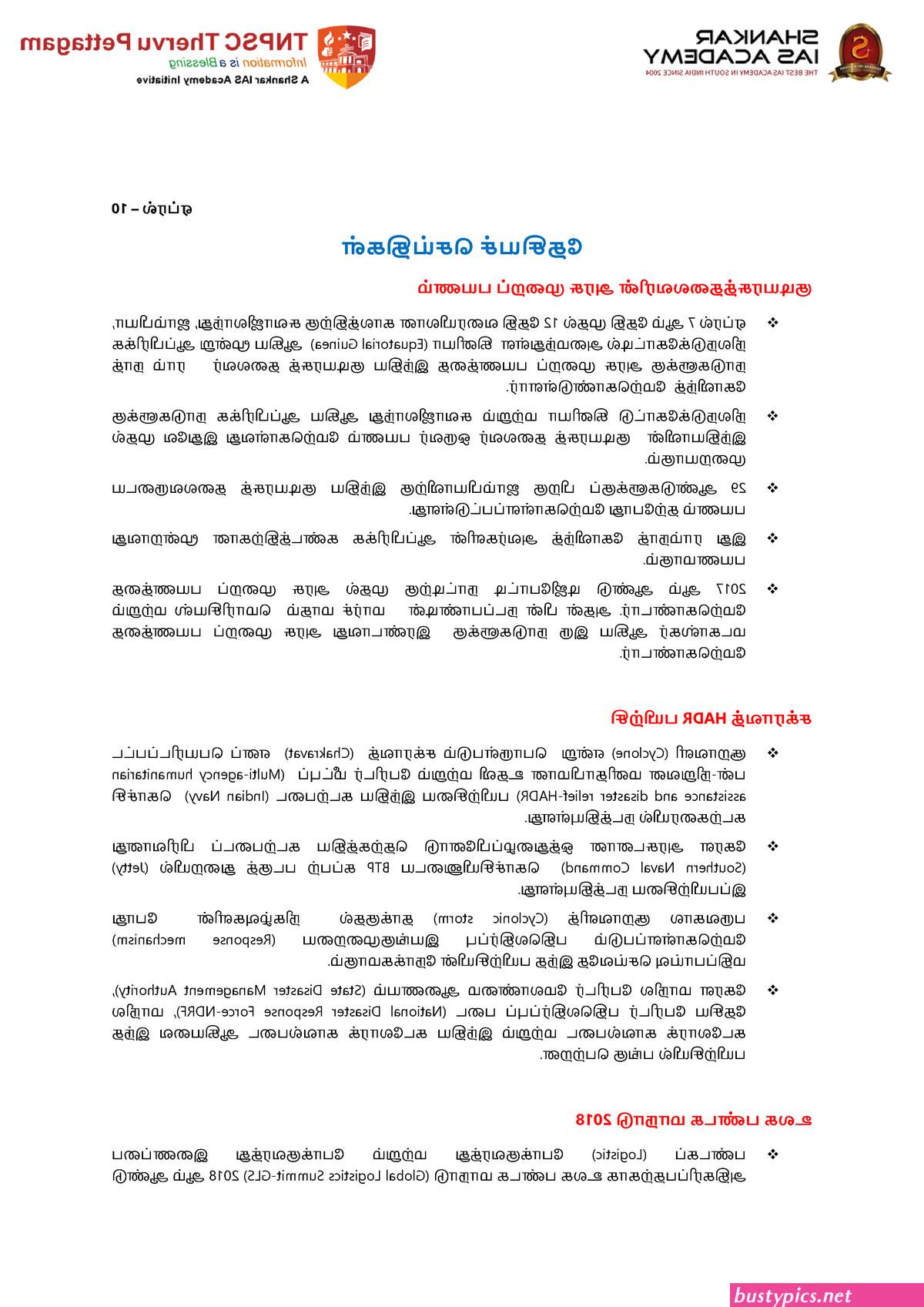 க ரள ம ல