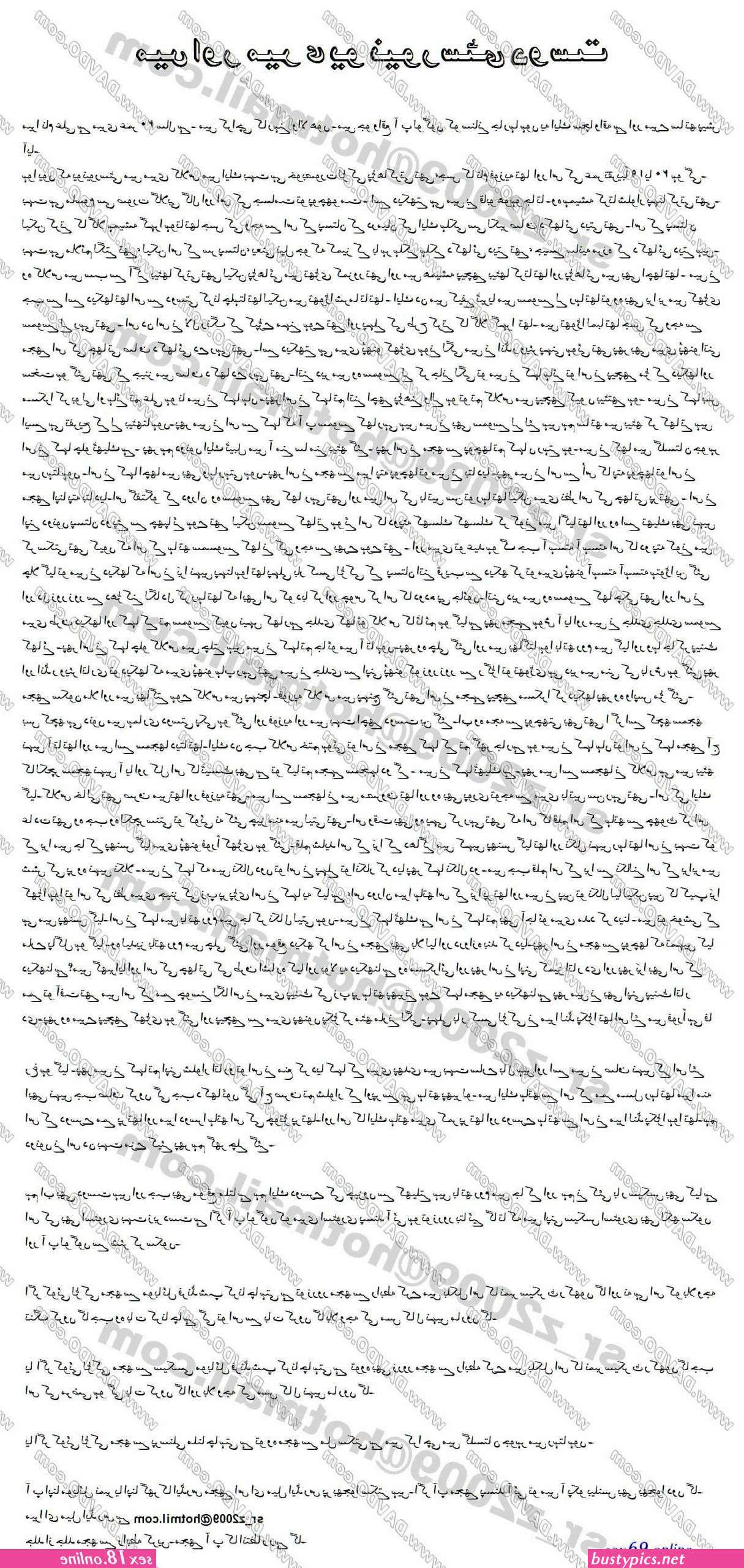 urdu font sex story