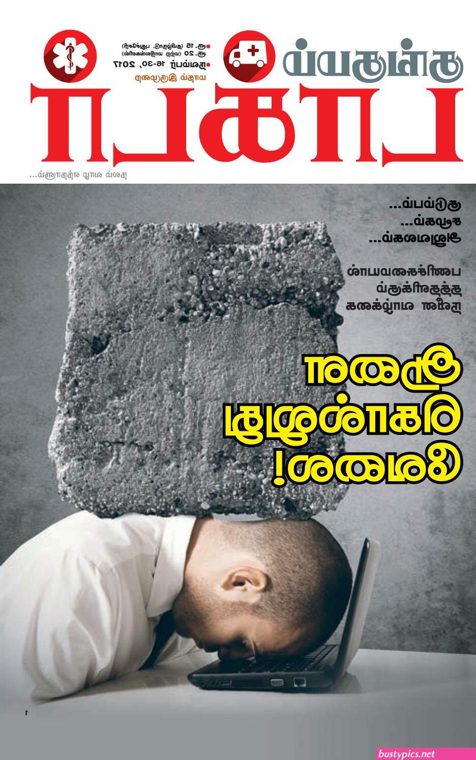 தம ழ வ ள ளக க ரல ஸ ச ஸ ப ட ட ஸ